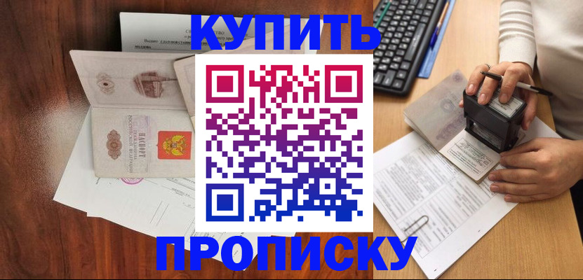 временная прописка в Находке