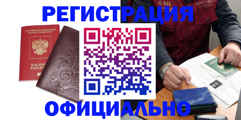 временная регистрация 2025 в Находке