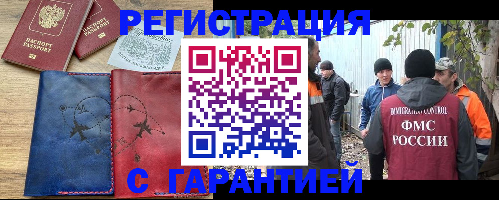 прописка от собственника в Находке